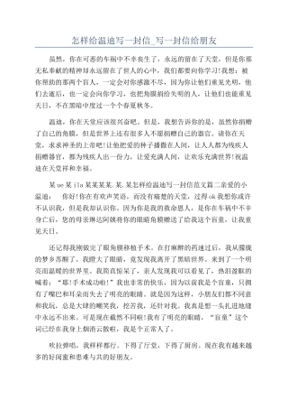 怎样给温迪写一封信-写一封信给朋友