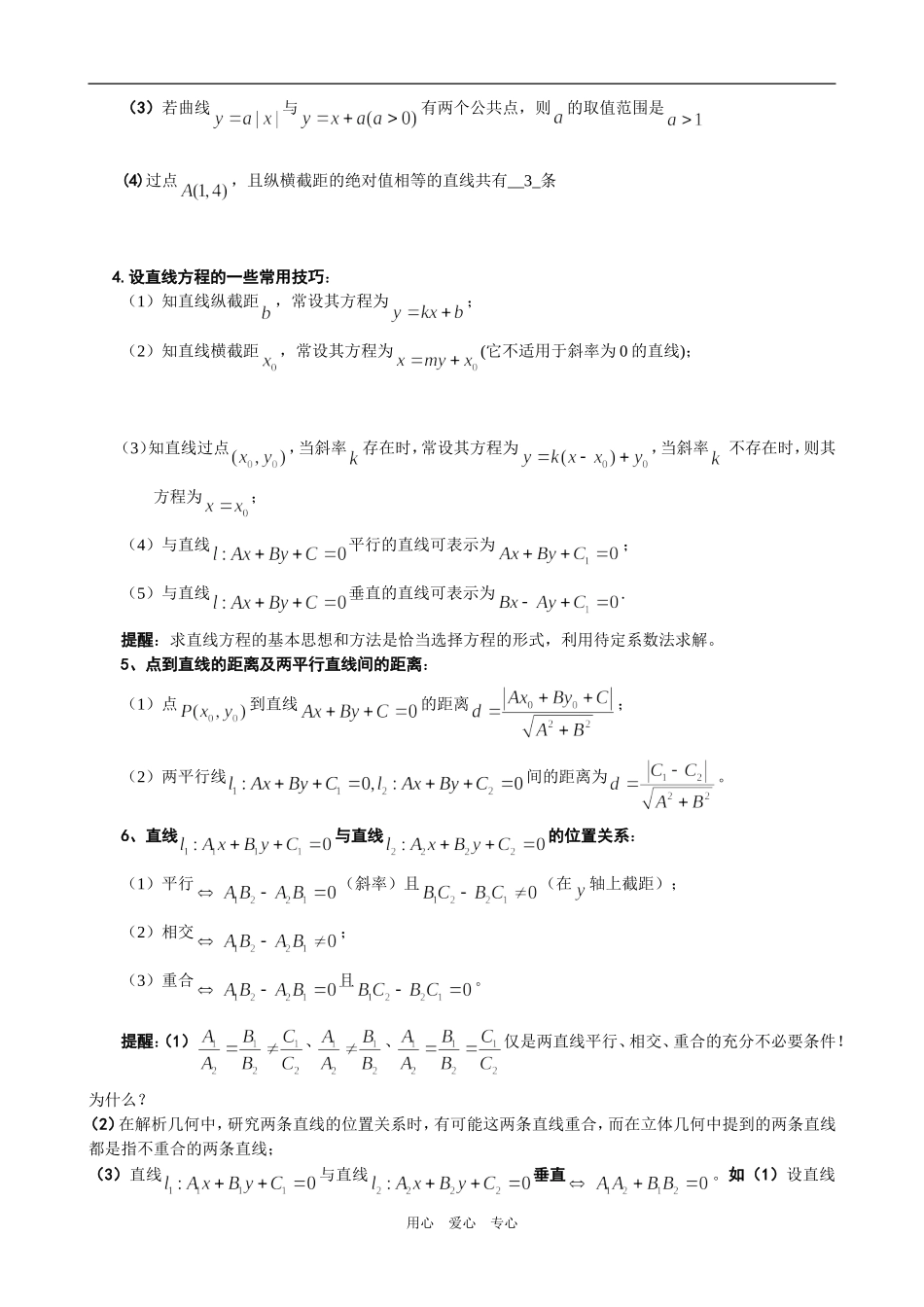 七、直线和圆教师版_第2页