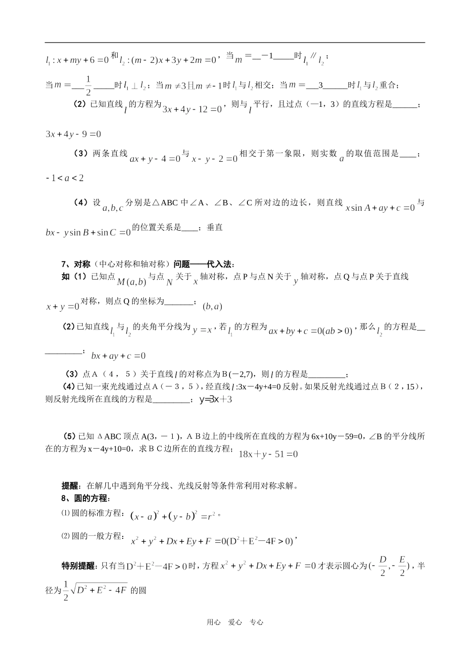 七、直线和圆教师版_第3页