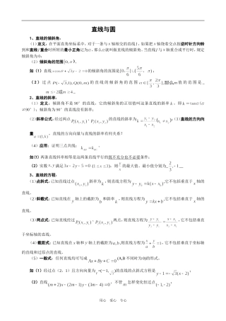 七、直线和圆教师版