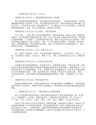 怎样说服领导加工资