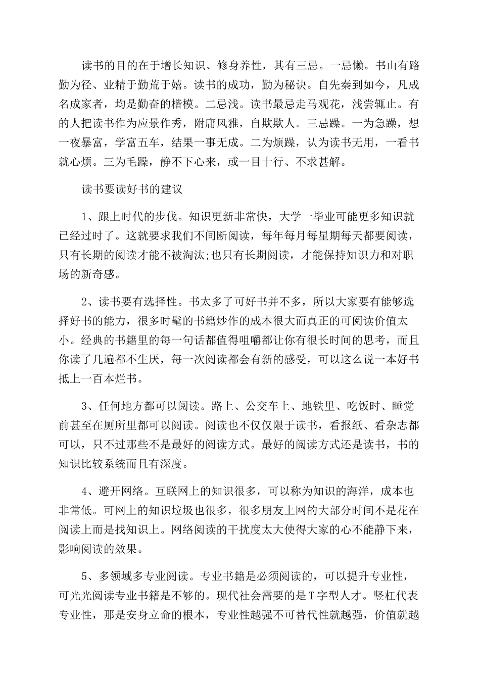 怎样读书才能读好书_第2页