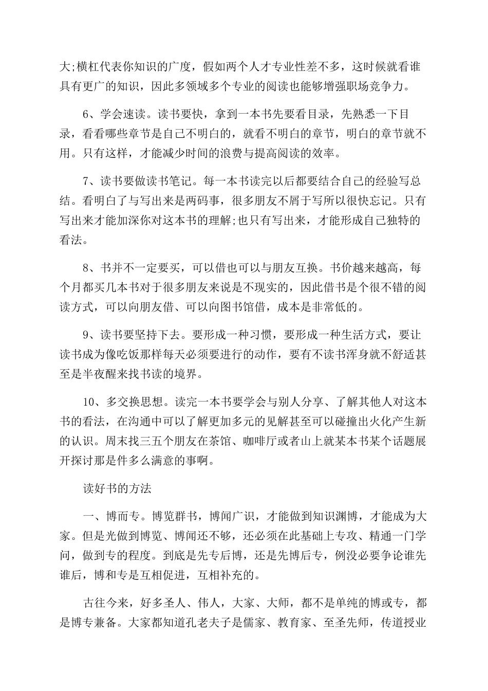 怎样读书才能读好书_第3页