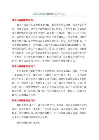 怎样训练唱歌的高音技巧