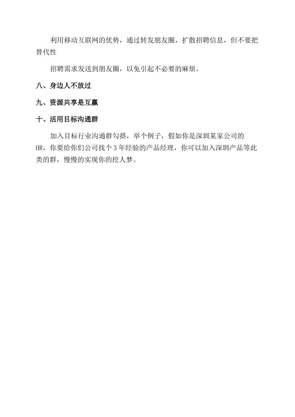 怎样让招聘工作变得更加轻松_第2页
