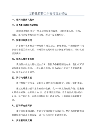 怎样让招聘工作变得更加轻松