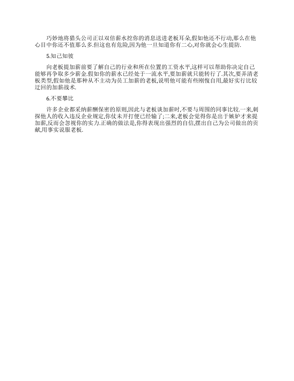 怎样说服老板加薪_第2页
