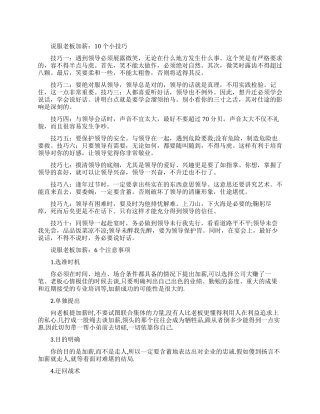 怎样说服老板加薪