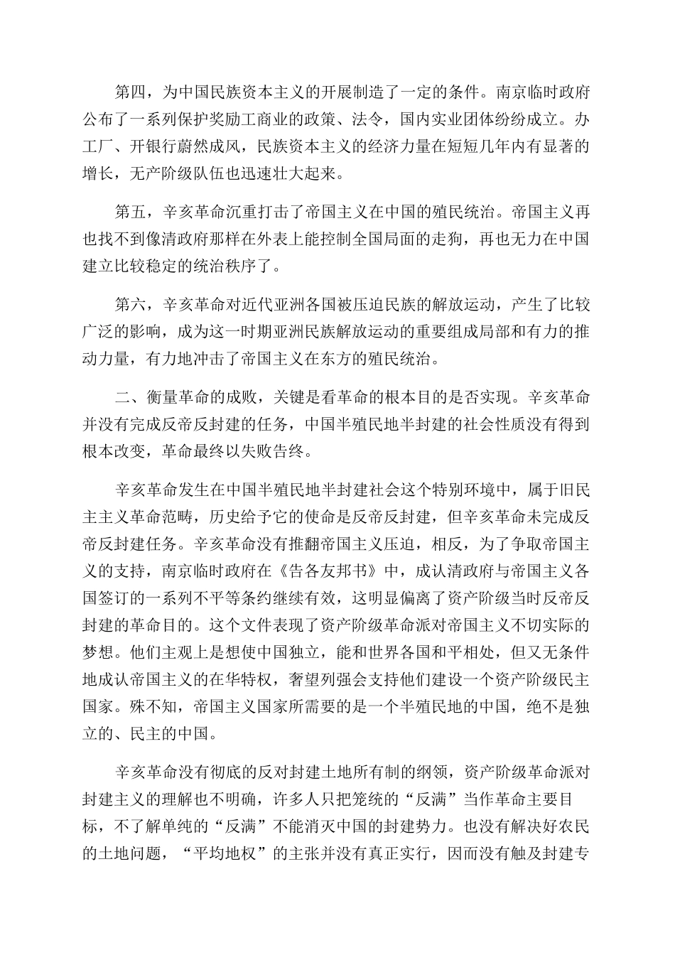 怎样评价辛亥革命_第2页