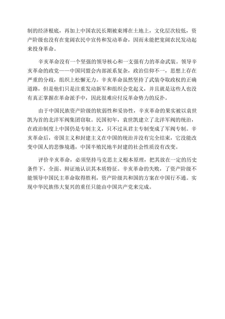怎样评价辛亥革命_第3页