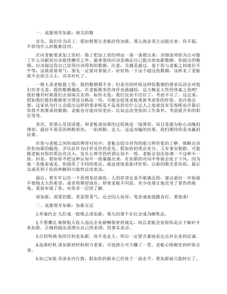 怎样说服领导加薪
