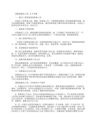 怎样说服老板加工资