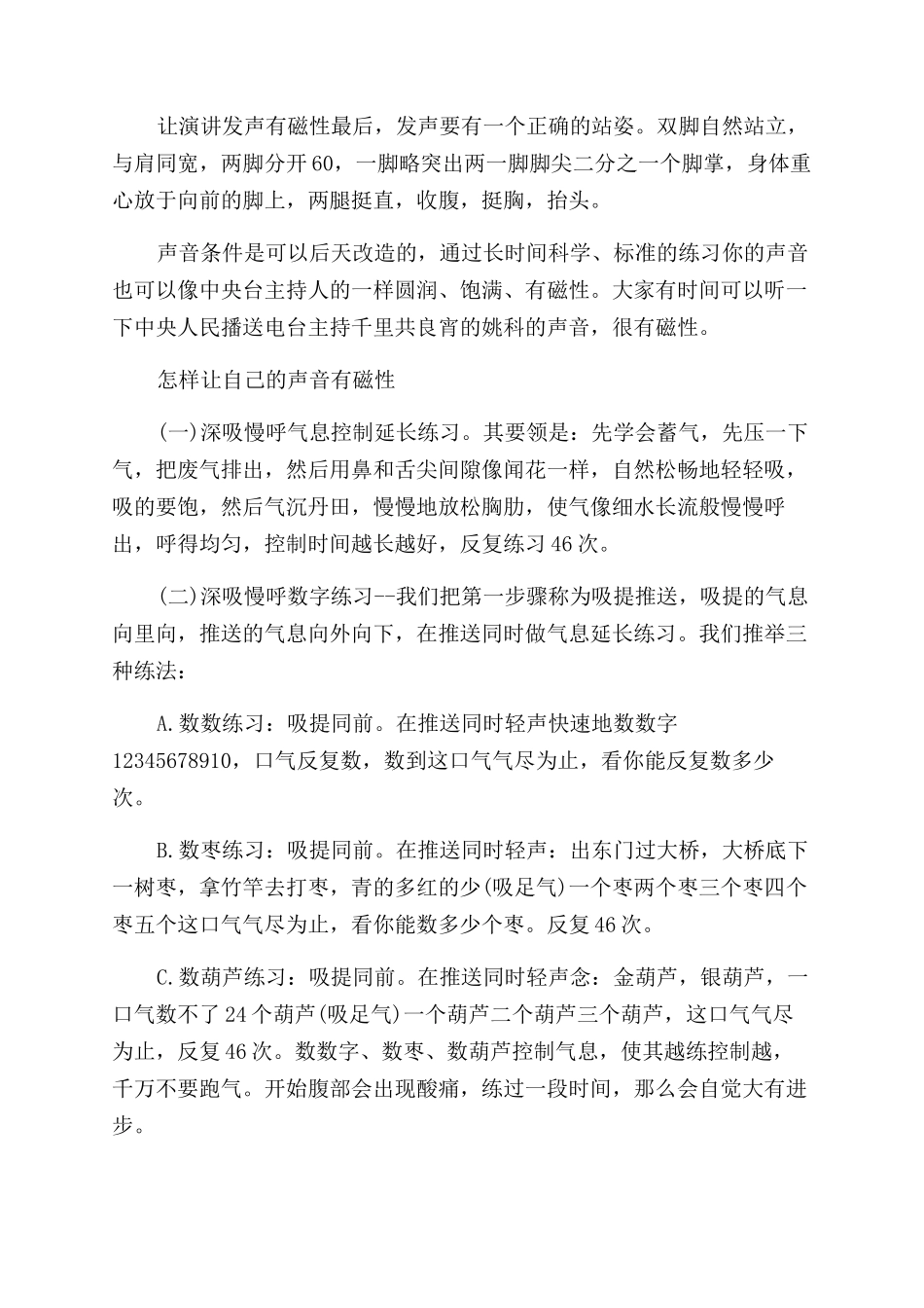 怎样让自己演讲时发声有磁性_第2页