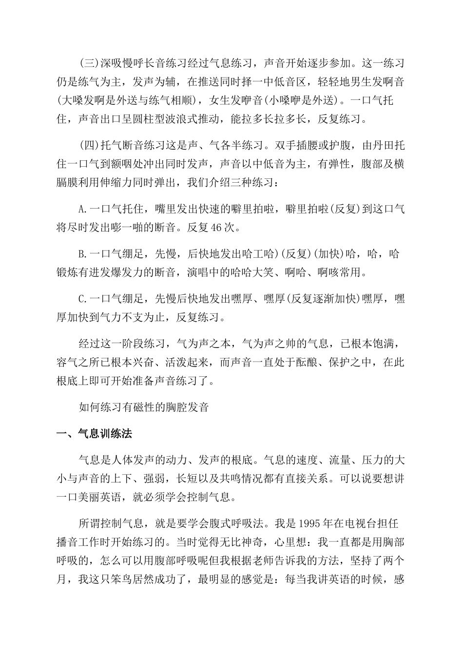 怎样让自己演讲时发声有磁性_第3页