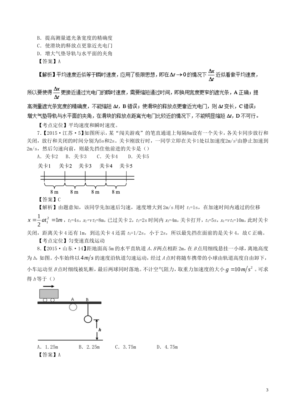 七年高考（-）高考物理试题分项精析 专题01 匀变速直线运动规律的应用-人教版高三全册物理试题_第3页