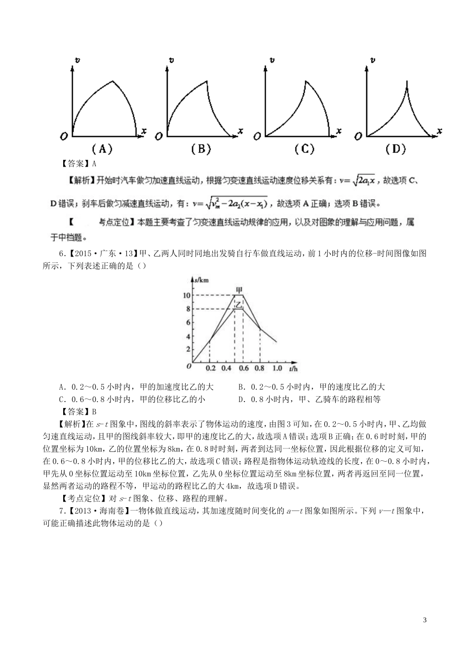 七年高考（-）高考物理试题分项精析 专题02 运动图像-人教版高三全册物理试题_第3页