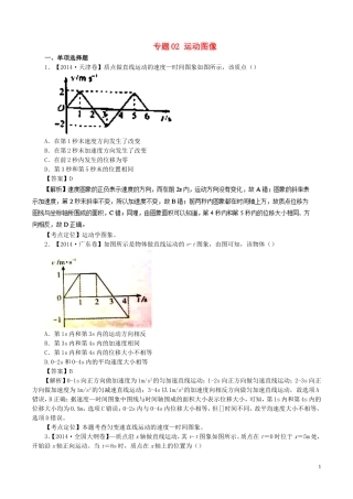 七年高考（-）高考物理试题分项精析 专题02 运动图像-人教版高三全册物理试题