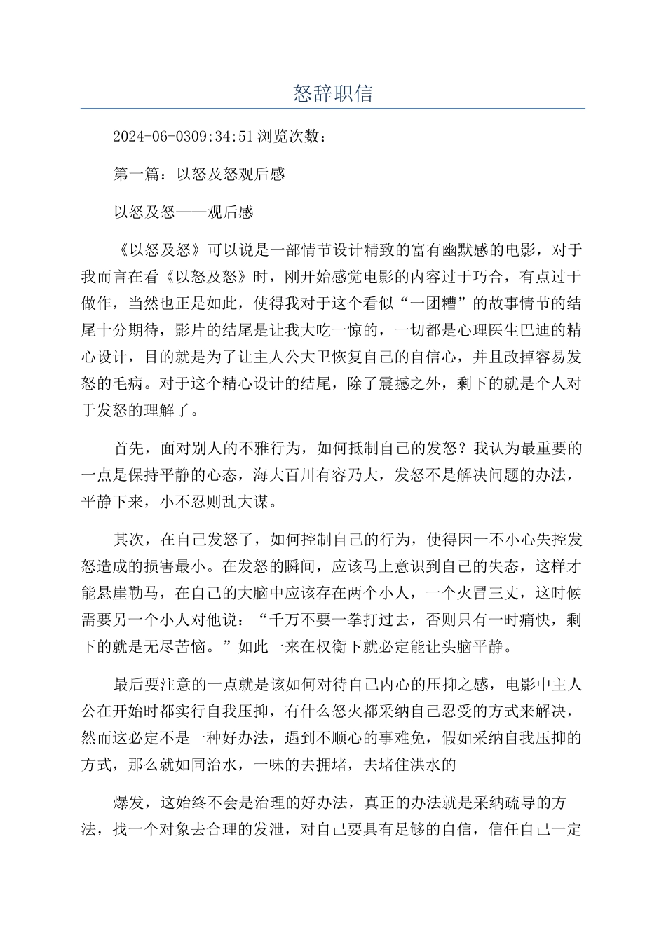 怒辞职信-精品文档_第1页