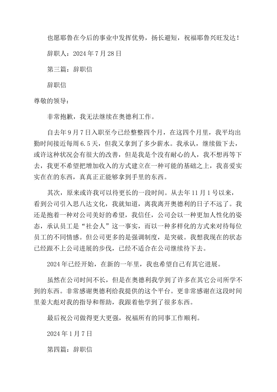 怒辞职信-精品文档_第3页