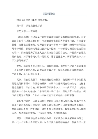 怒辞职信-精品文档