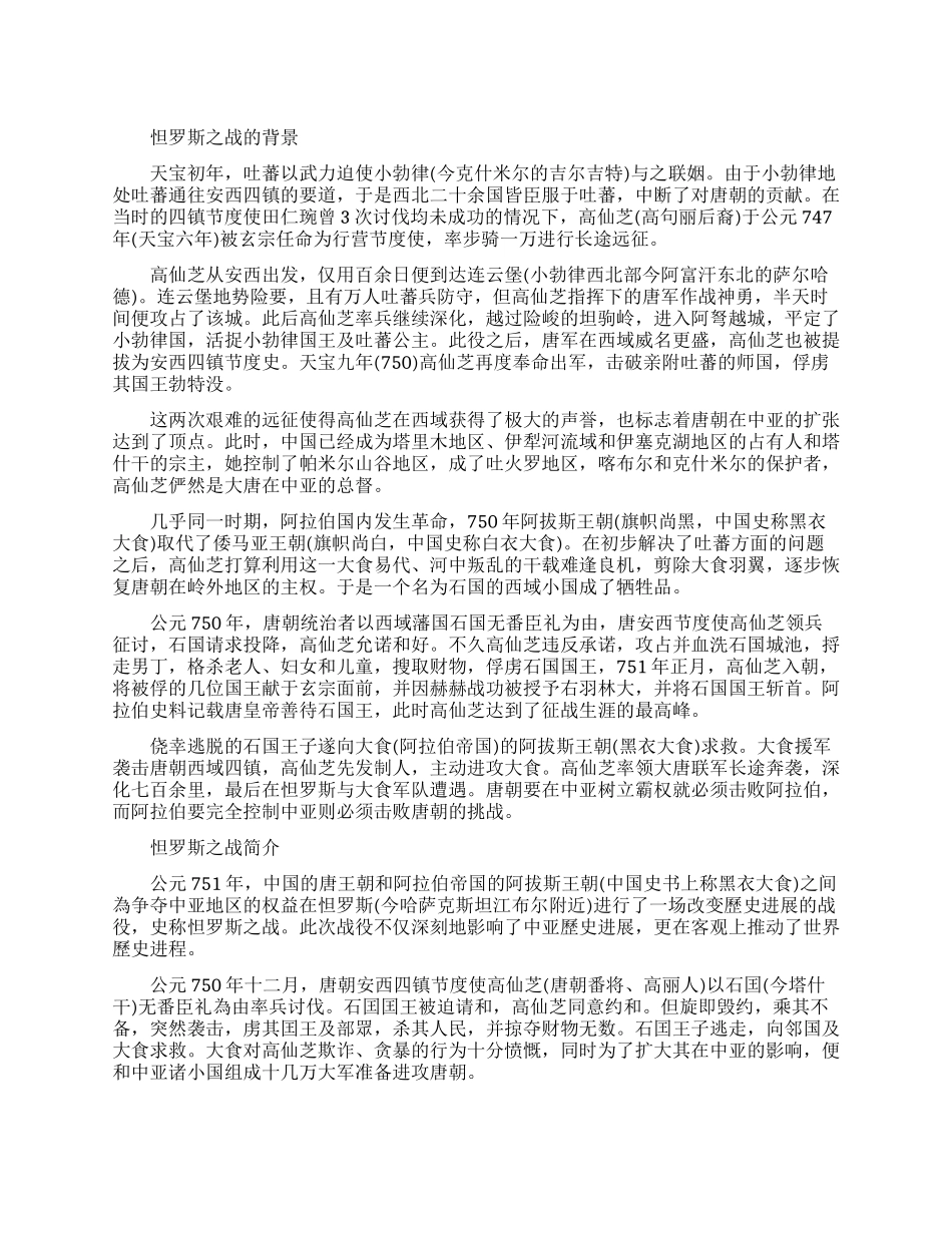 怛罗斯之战的介绍_第1页
