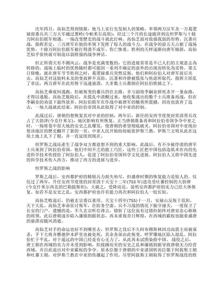 怛罗斯之战的介绍_第2页
