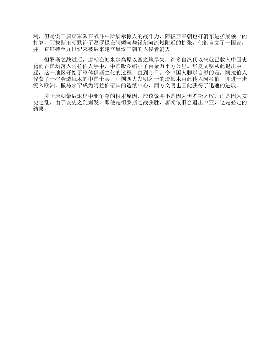 怛罗斯之战的介绍_第3页
