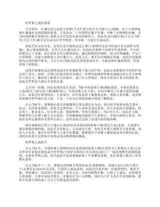 怛罗斯之战的介绍