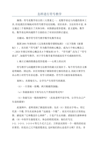 怎样进行符号教学