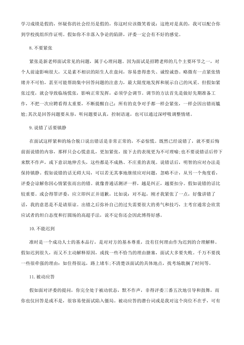 怎样面试教师岗位_第2页