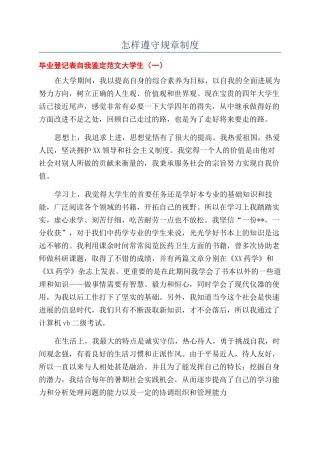 怎样遵守规章制度