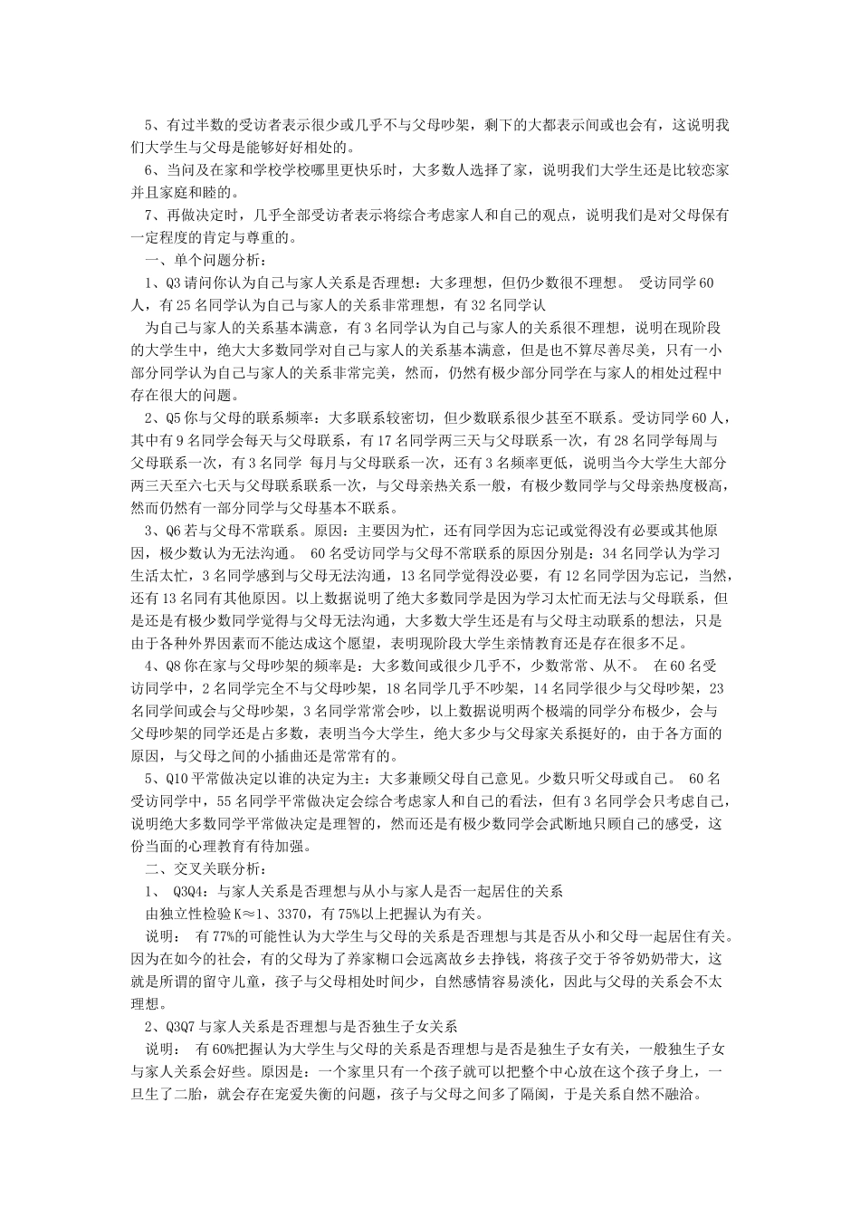 思修社会实践报告_第2页