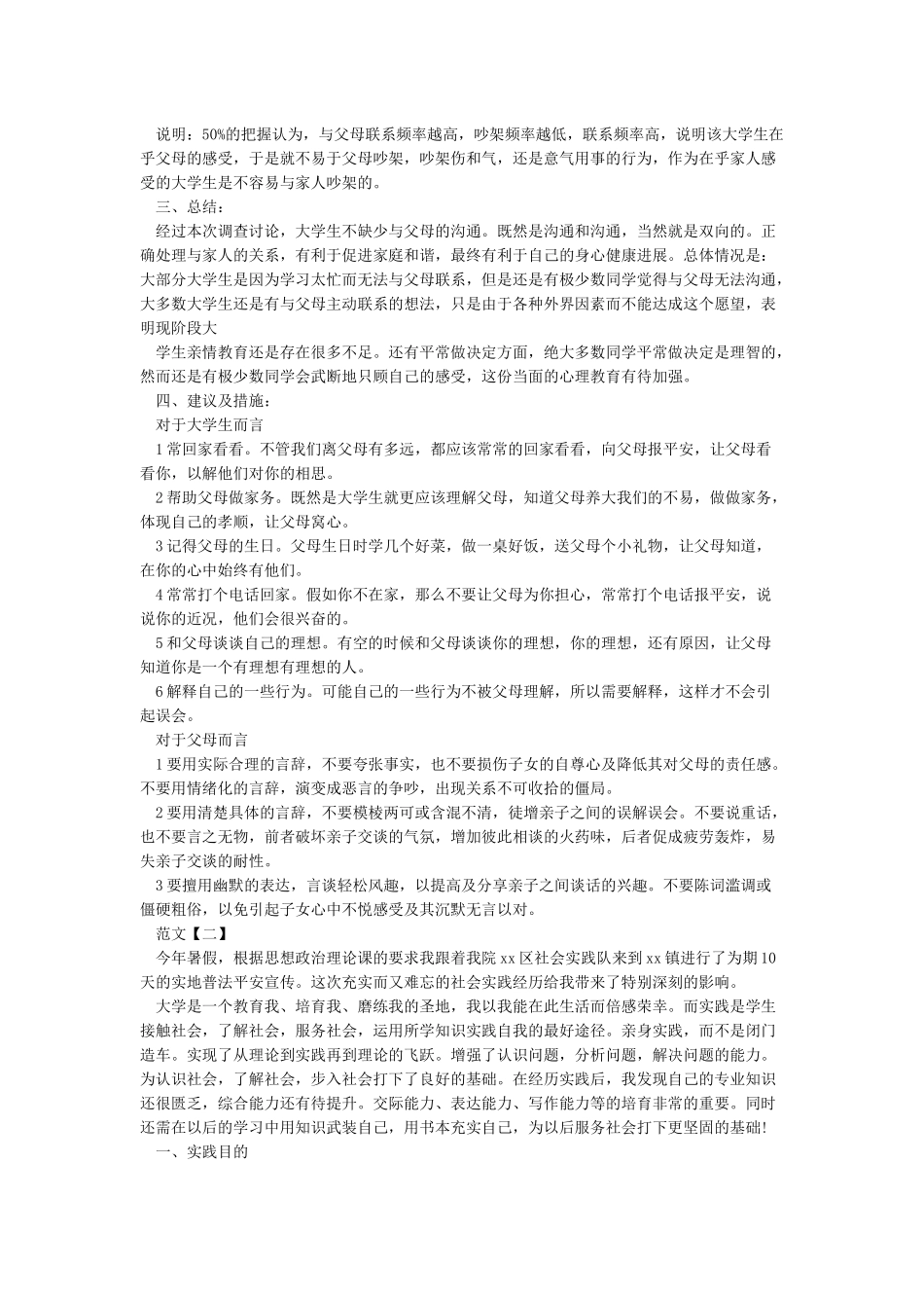 思修社会实践报告_第3页