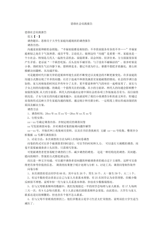 思修社会实践报告