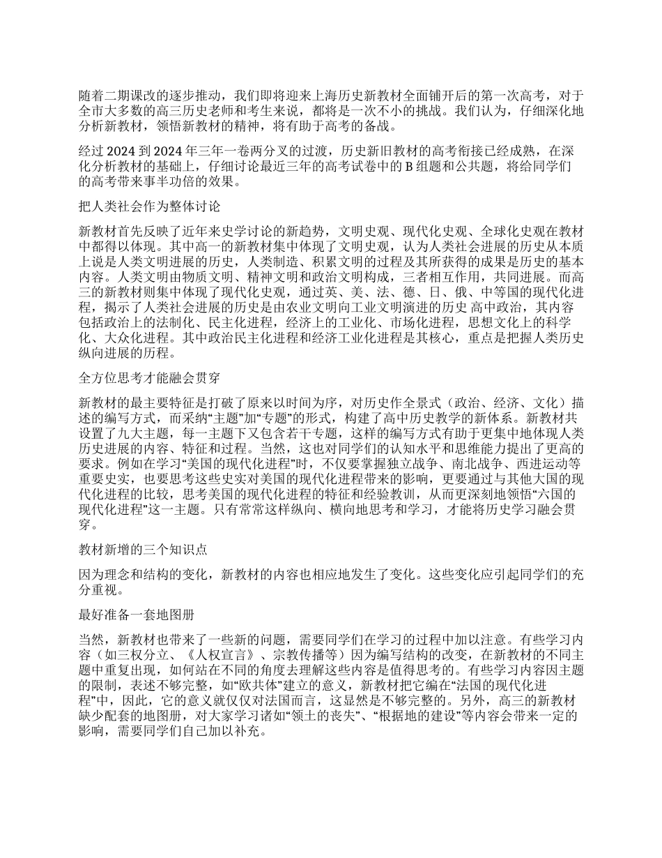 怎样迎接高三历史学习_第1页