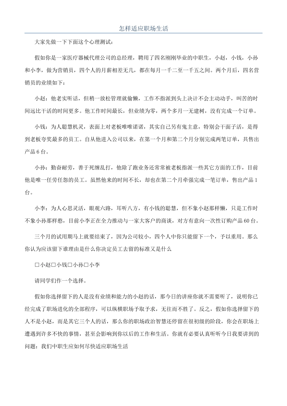怎样适应职场生活_第1页