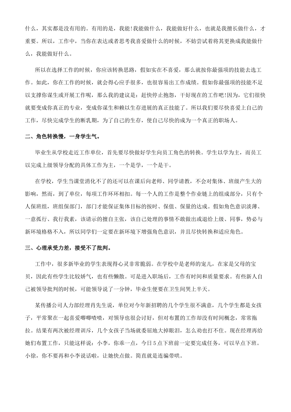 怎样适应职场生活_第3页