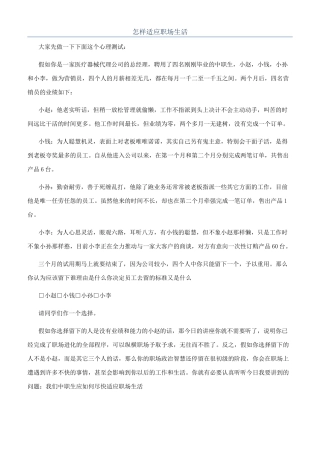 怎样适应职场生活