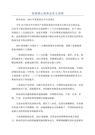 思修课心得体会范文范例