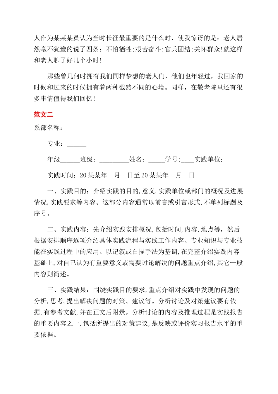 思修社会实践报告范文正文_第3页