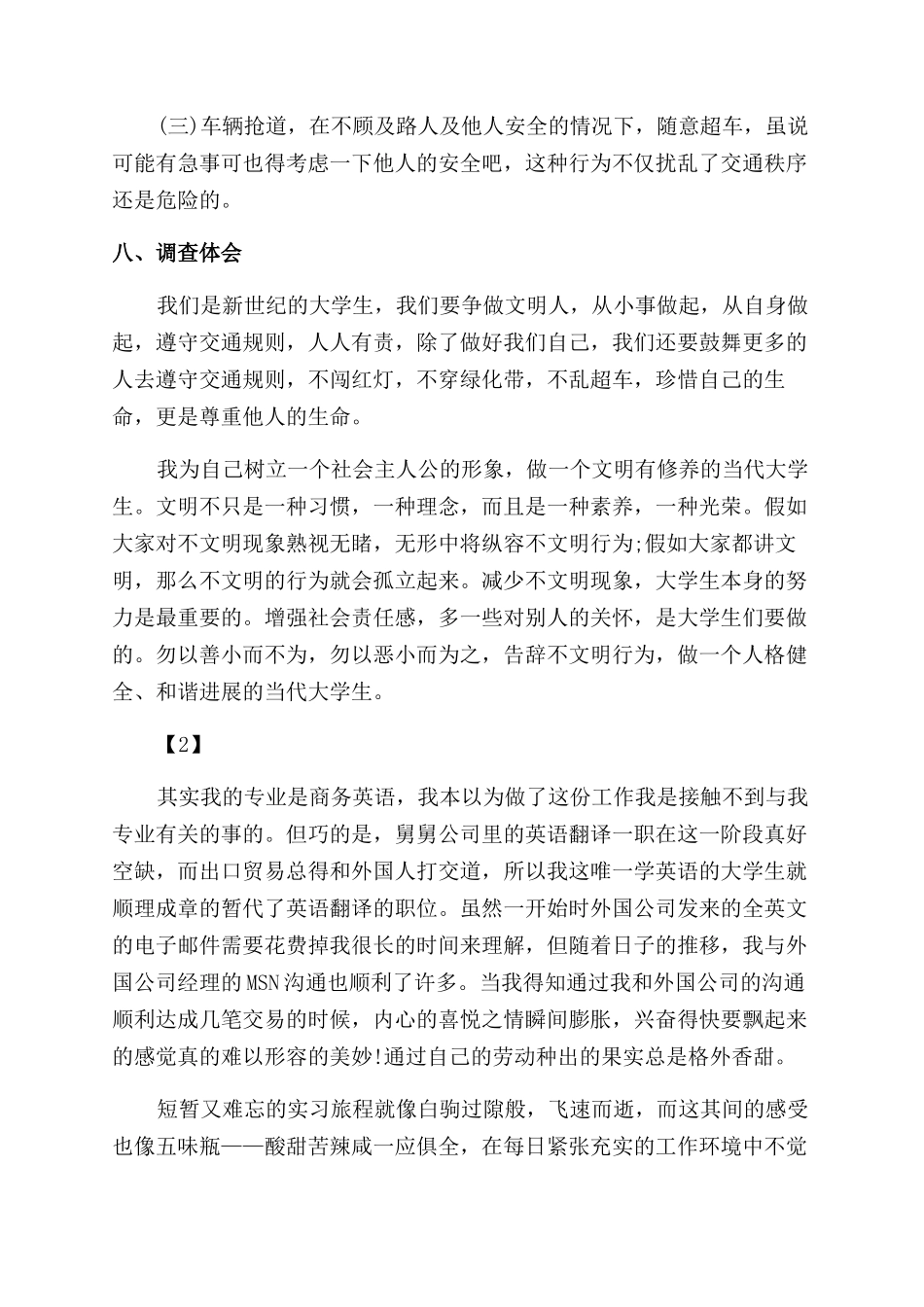 思修社会实践报告范文的格式模板_第2页