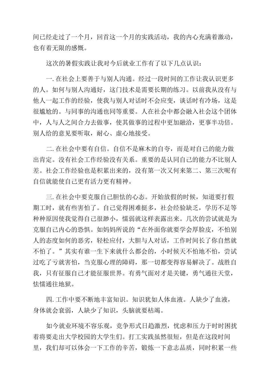 思修社会实践报告范文的格式模板_第3页