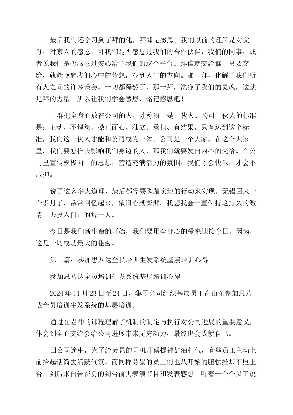 思八达《全员智慧生发系统》培训心得_第2页