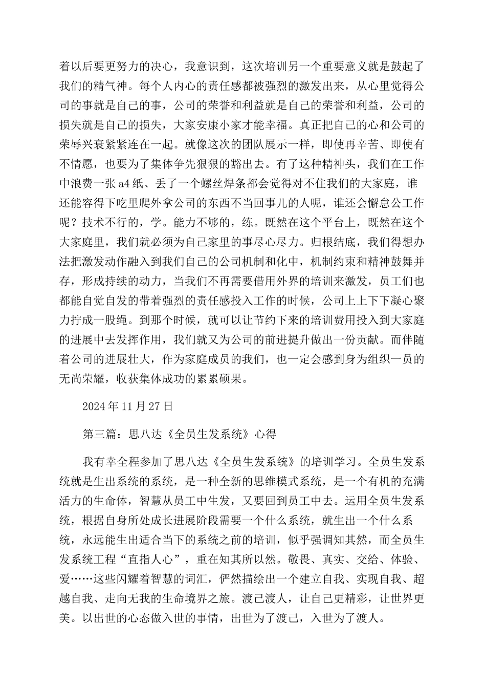 思八达《全员智慧生发系统》培训心得_第3页