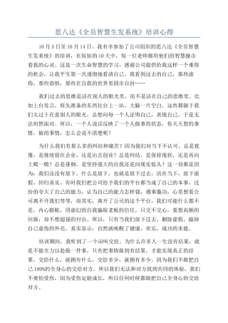 思八达《全员智慧生发系统》培训心得