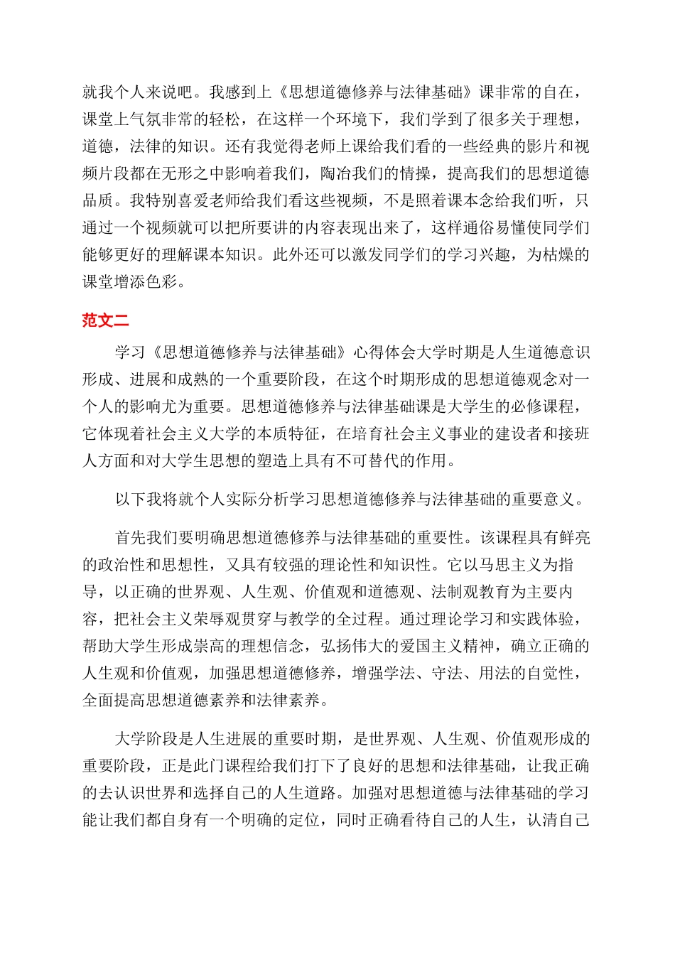 思修课程心得体会范文_第2页