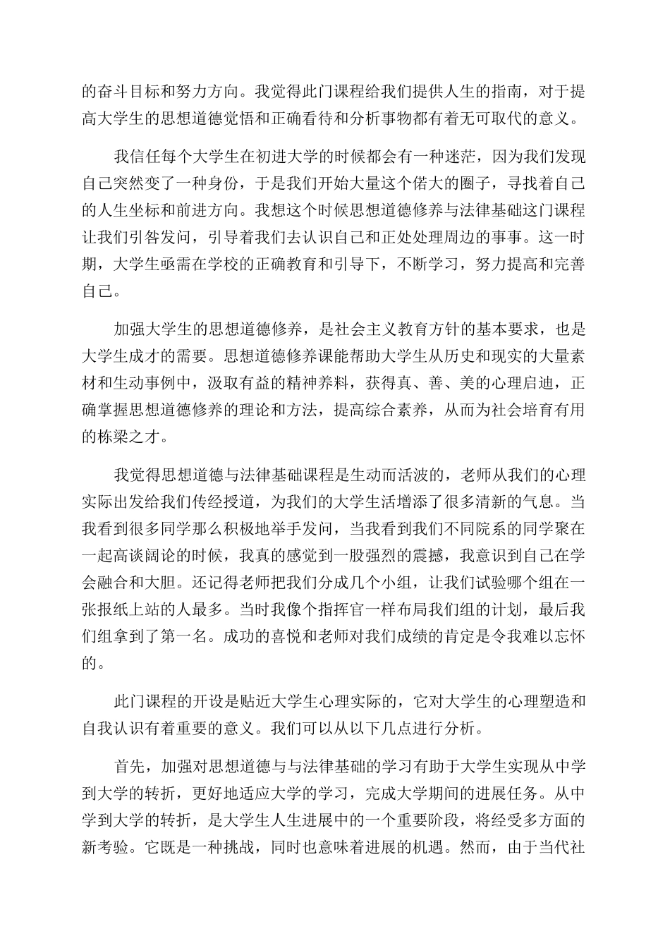 思修课程心得体会范文_第3页