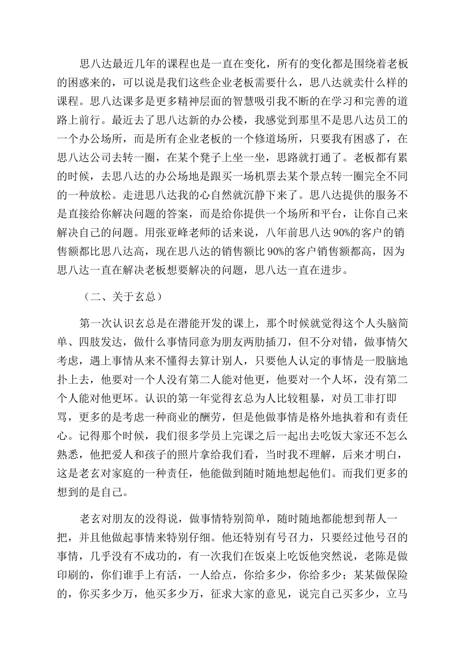 思八达培训心得体会范文_第2页