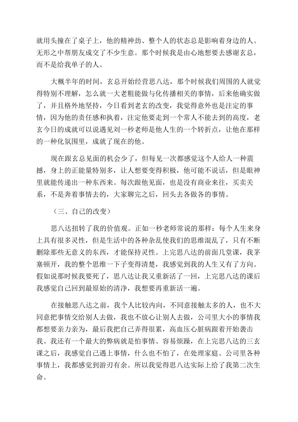 思八达培训心得体会范文_第3页