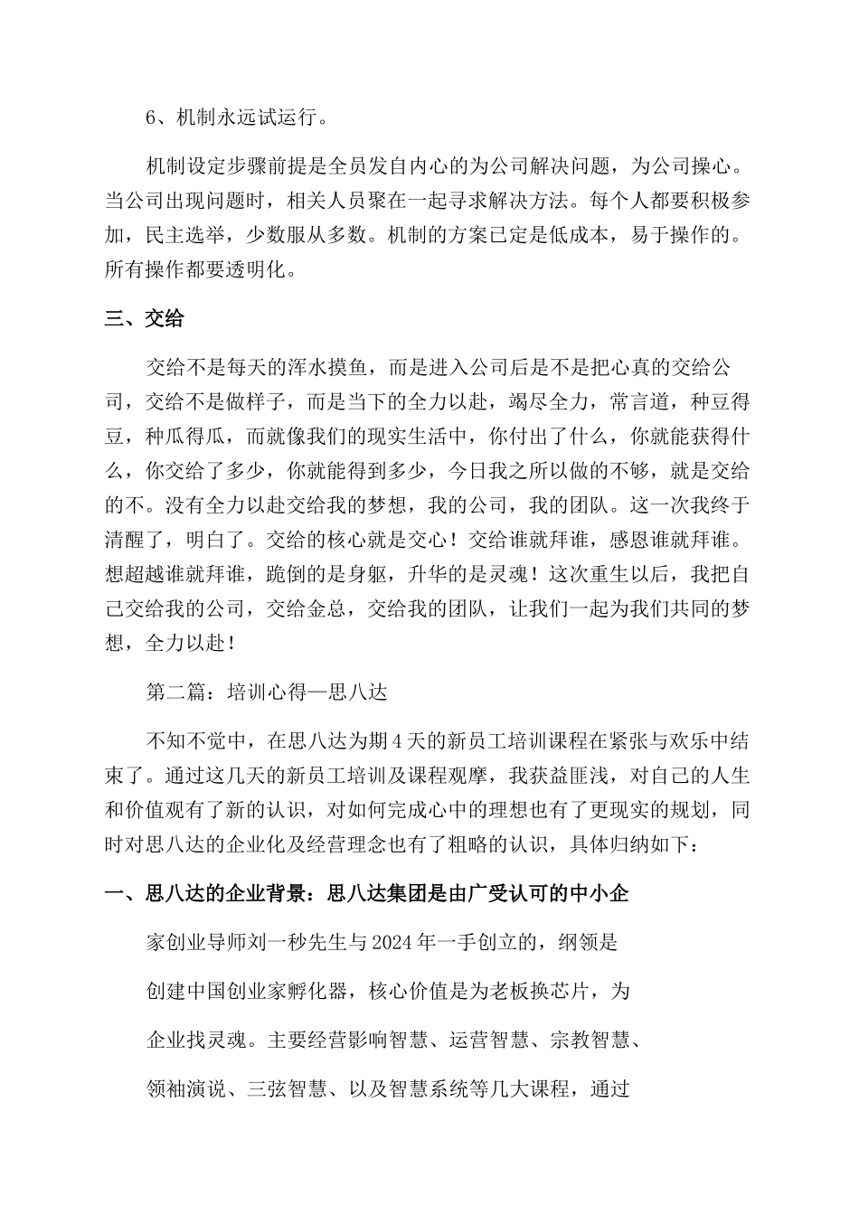 思八达培训心得感想_第2页